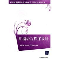 Imagen del vendedor de assembly language programming (planning the 21st century. colleges and universities teaching computer science and Technology)(Chinese Edition) a la venta por liu xing