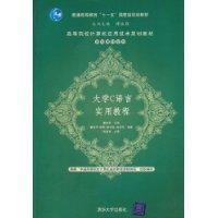 Immagine del venditore per University Practical Course in C (universities teaching computer application technology planning - based teaching series)(Chinese Edition) venduto da liu xing