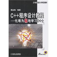 Immagine del venditore per C + + Programming Tutorial: make life difficult for ex-situ learning C + + venduto da liu xing