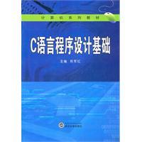 Immagine del venditore per C language program design(Chinese Edition) venduto da liu xing