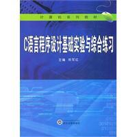 Immagine del venditore per C programming language-based experiments and comprehensive exercises(Chinese Edition) venduto da liu xing