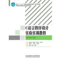 Immagine del venditore per C language programming of experimental training tutorial(Chinese Edition) venduto da liu xing