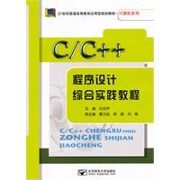 Immagine del venditore per CC + + programming comprehensive hands-on tutorials(Chinese Edition) venduto da liu xing