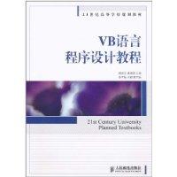 Imagen del vendedor de VB language programming tutorial(Chinese Edition) a la venta por liu xing
