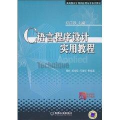 Imagen del vendedor de C Programming Language Practical Guide(Chinese Edition) a la venta por liu xing