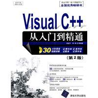 Image du vendeur pour Visual C + + Mastering (2nd edition) (with CD-ROM) (Software Development Video Lecture) mis en vente par liu xing