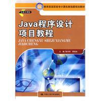 Imagen del vendedor de Java Programming Project tutorial (Ministry of Education. Vocational Education refers to the computer committee planning materials)(Chinese Edition) a la venta por liu xing