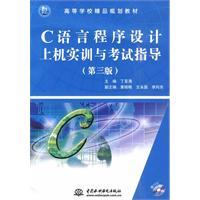 Imagen del vendedor de C language programming on the machine training and exam guide (third edition ) (gift 1CD) (electronic products CD-ROM) (21 century. quality higher education planning materials) a la venta por liu xing