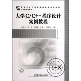 Seller image for University of CC + + Programming Tutorial Case(Chinese Edition) for sale by liu xing