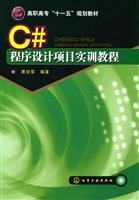 Immagine del venditore per C # programming project training tutorial(Chinese Edition) venduto da liu xing