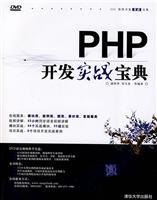 Imagen del vendedor de PHP development of combat Collection - (with DVD video disc 1) a la venta por liu xing