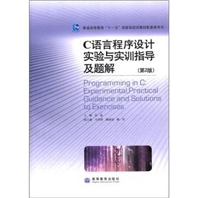 Immagine del venditore per C language programming experiments and practical training guidance and problem solution - Version 2(Chinese Edition) venduto da liu xing