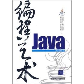 Seller image for Java Programming Art(Chinese Edition) for sale by liu xing