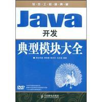 Imagen del vendedor de Java development of a typical module Daquan a la venta por liu xing