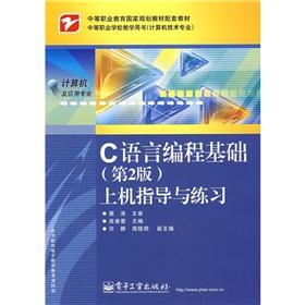 Image du vendeur pour C-based programming language (version 2) on the machine guidance and practice mis en vente par liu xing