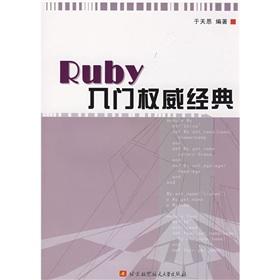 Seller image for Ruby entry authority of the classical(Chinese Edition) for sale by liu xing