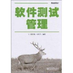 Immagine del venditore per software test management(Chinese Edition) venduto da liu xing