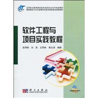 Seller image for software engineering and project practice tutorial for sale by liu xing