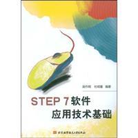 Seller image for STEP 7 software application technology base(Chinese Edition) for sale by liu xing