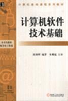 Immagine del venditore per computer software technology base(Chinese Edition) venduto da liu xing