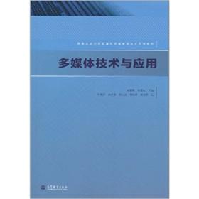 Imagen del vendedor de multimedia technologies and applications(Chinese Edition) a la venta por liu xing