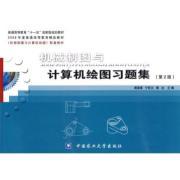Immagine del venditore per mechanical drawing and computer graphics Problem Set - (2 version)(Chinese Edition) venduto da liu xing