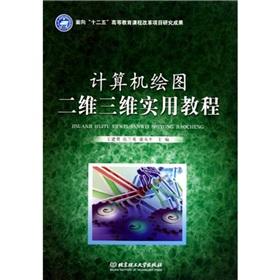 Immagine del venditore per Practical Guide to 2D and 3D computer graphics(Chinese Edition) venduto da liu xing