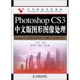 Seller image for Photoshop CS3 Chinese version of the graphics. image processing(Chinese Edition) for sale by liu xing