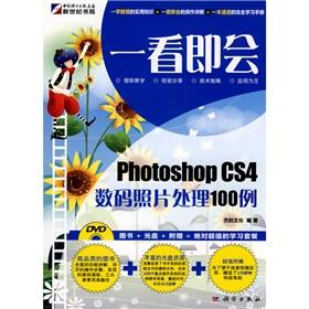 Seller image for a look that would-Photoshop CS4 digital photo processing 100 cases (DVD) (full color)(Chinese Edition) for sale by liu xing