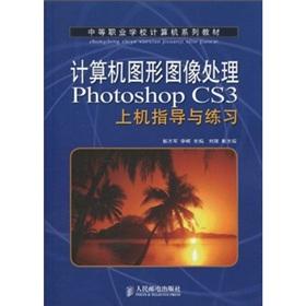 Immagine del venditore per Computer Graphics and Image Processing Photoshop CS3-on guidance and practice(Chinese Edition) venduto da liu xing