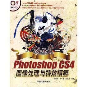 Immagine del venditore per super-vision image processing and special effects Photoshop CS4 refined solution venduto da liu xing