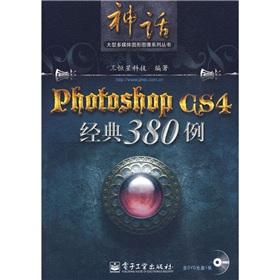 Image du vendeur pour Photoshop CS4 classic 380 cases (including CD-ROM 1)(Chinese Edition) mis en vente par liu xing