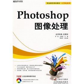 Immagine del venditore per Photoshop image processing(Chinese Edition) venduto da liu xing