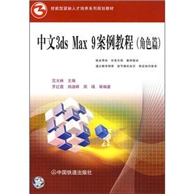 Immagine del venditore per Chinese case tutorial 3ds Max 9 (roles papers)(Chinese Edition) venduto da liu xing