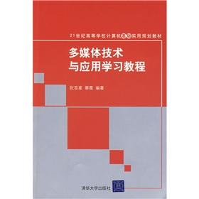 Imagen del vendedor de Multimedia Technology and Application tutorials(Chinese Edition) a la venta por liu xing