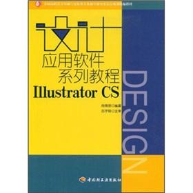 Imagen del vendedor de design application software tutorials Illustrator CS(Chinese Edition) a la venta por liu xing