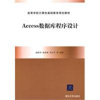 Seller image for Access database program design (computer-based education. higher education planning materials)(Chinese Edition) for sale by liu xing