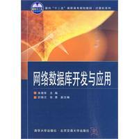 Seller image for Web database development and application(Chinese Edition) for sale by liu xing