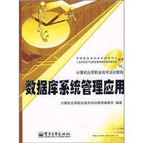 Seller image for database systems management application(Chinese Edition) for sale by liu xing
