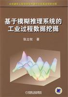 Seller image for fuzzy inference system based on the industrial process data mining(Chinese Edition) for sale by liu xing