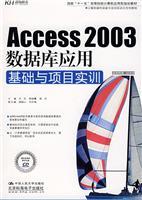 Immagine del venditore per Access 2003 database application and project-based training(Chinese Edition) venduto da liu xing