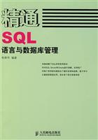 Imagen del vendedor de proficient in SQL language and database management(Chinese Edition) a la venta por liu xing