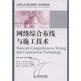 Seller image for network cabling and construction technology(Chinese Edition) for sale by liu xing