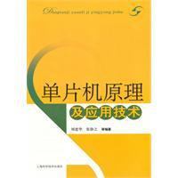 Seller image for Microcontroller Theory and Application of Technology(Chinese Edition) for sale by liu xing