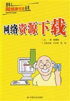 Imagen del vendedor de network resources to download(Chinese Edition) a la venta por liu xing
