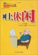 Immagine del venditore per online leisure(Chinese Edition) venduto da liu xing