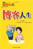 Immagine del venditore per blog life(Chinese Edition) venduto da liu xing