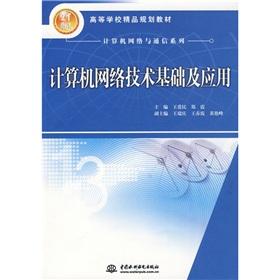 Imagen del vendedor de computer network technology and application a la venta por liu xing