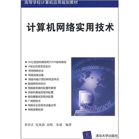 Immagine del venditore per computer network practical technology venduto da liu xing