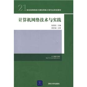 Seller image for computer network technology and practice(Chinese Edition) for sale by liu xing